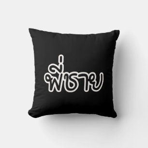 Coussin Frère thaï - พี่ชาย / Phi Chai - Langue thaïe