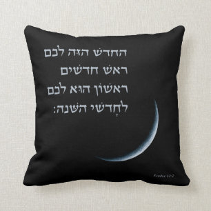 Coussin Hébreu Rosh Chodesh Nouvelle Lune Torah Citation E