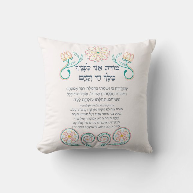 Coussin Hebrew Modeh Ani Juif matin Gratitude prière (Recto)
