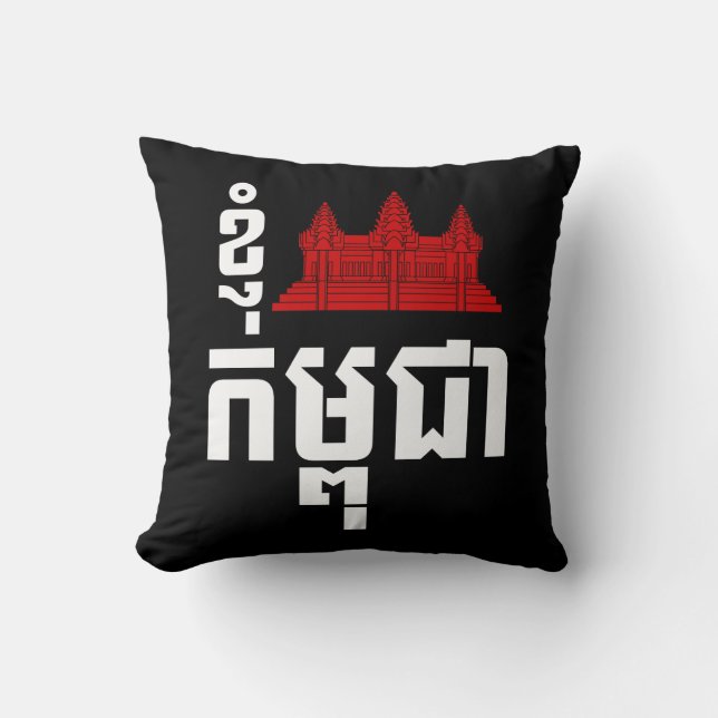Coussin I Angkor (Coeur) Cambodge (Kampuchea) Script khmer (Recto)