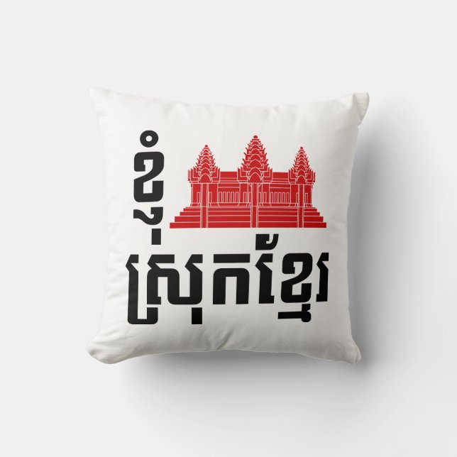 Coussin I Angkor (Coeur) Cambodge (Srok Khmer) (Recto)