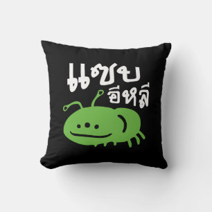 Coussin Insecte comestible > Vraiment Savoureux ♦ Eli Saep