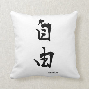 Coussin japonais personnalisable de kanji :