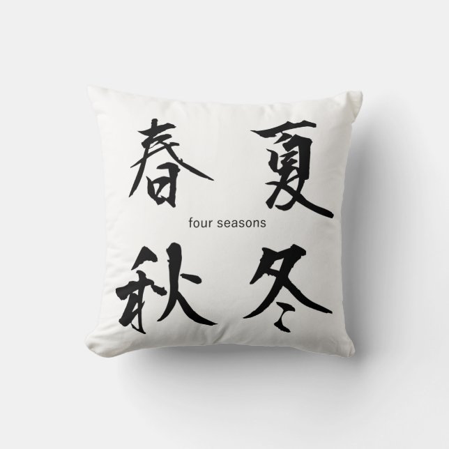 Coussin japonais personnalisable de kanji : Quatre (Recto)