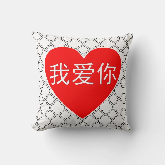 Coussin Je T'Aime Ai Ni 我 爱 你 Coeur Chinois Jeter L'Oreill (Recto)