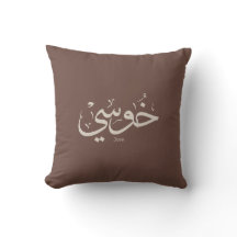 Jose name en arabe calligraphie couleurs boho tend