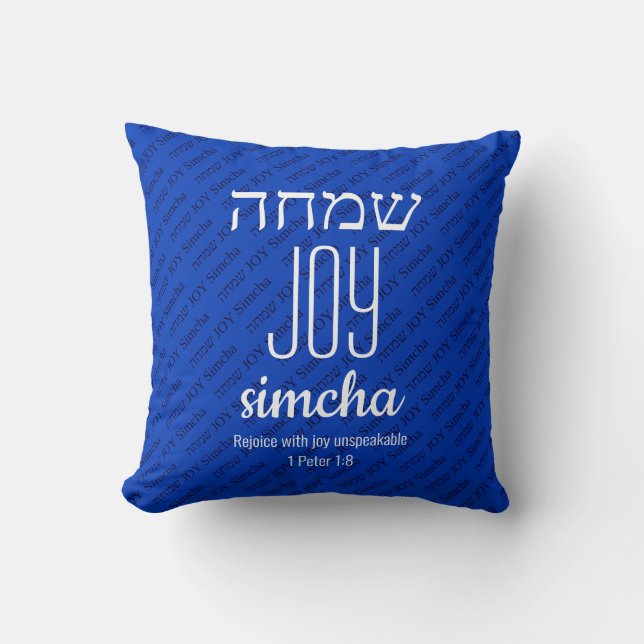 Coussin JOY Simcha Hébreu ש מ ח Écriture Personnalisée (Recto)