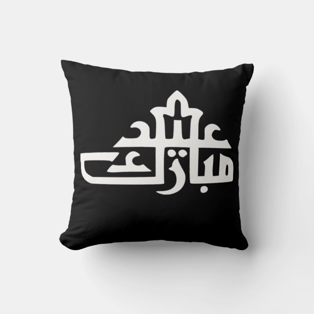 Coussin Joyeux Aïd moubarak kareem (Recto)