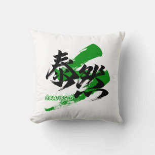 Coussin Kanji Taizen/Calligraphie japonaise composée