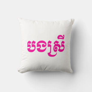 Coussin Khmer Sister - Bong Srei / បងស្រី - Cambodgien