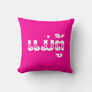 Coussin Lao Grand-mère - ແມ່ຕູ້ / Mae Tu - Laotien / Laos