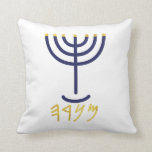 Coussin Menorah Blanc Or bleu<br><div class="desc">Menorah blanc or bleu Paleo Hébreu lettrage. Personnalisez en ajoutant votre propre nom. Pour faire cela votre propre design "Cliquez pour Customiser plus loin" ... ou "Transférer ce design" pour imprimer la même conception sur un autre produit. D'où vient la Menorah ? Il vient de la Bible, dans le livre...</div>