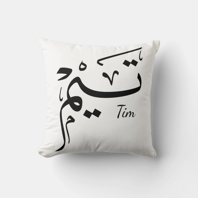 Coussin Nom du titre en calligraphie arabe, Vienne (Recto)