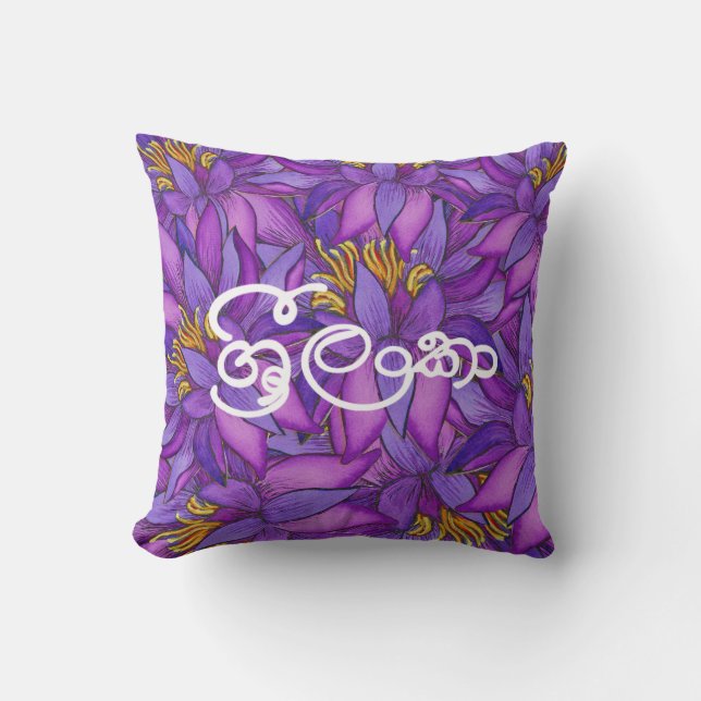 Coussin Peinture de lotus du Sri Lanka (Recto)