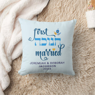 Coussin Personnalisé PREMIER HANUKKA MARIÉ Hébreu