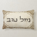 Coussin Rectangle Chance hébreue juive de Mazel Tov bonne<br><div class="desc"></div>