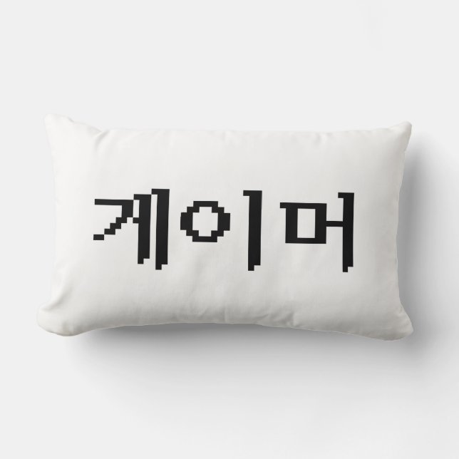 Coussin Rectangle Coréen 게 이 머 (Recto)