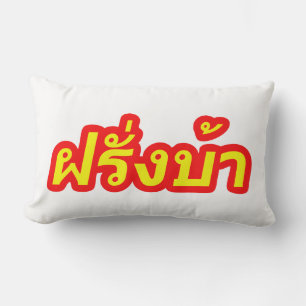 Coussin Rectangle Crazy Westerner ♦ Farang Ba en langue thaï ♦