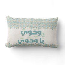 Élégante pilule de typographie islamique "Wahiaw Y