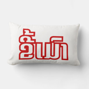 Coussin Rectangle Ivre ★ Kee Mao en langue lao / laotienne ★
