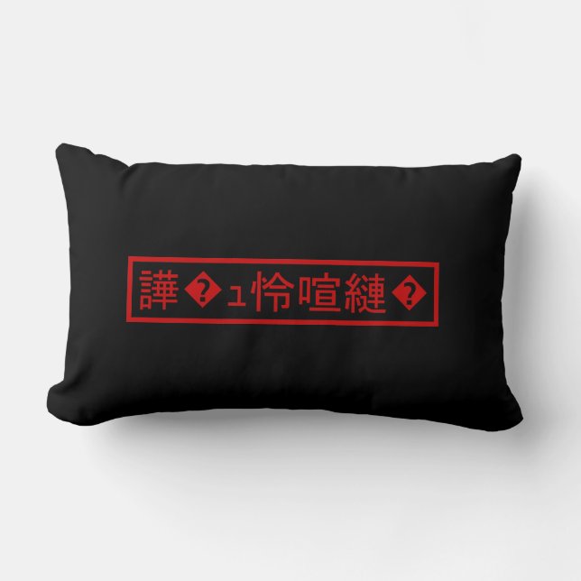 Coussin Rectangle Mojibake "文 字 化 け" > Caractère  "譁 ュ " (Recto)