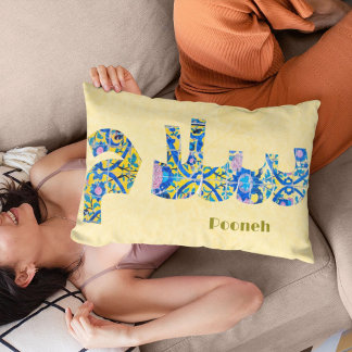 Coussin Rectangle Salam | Cadeaux iraniens pour ami