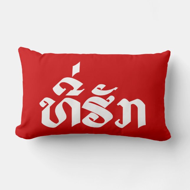 Coussin Rectangle Tee-Huk / Laos Laos Laotien Bien-Aimé Script (Recto)