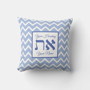 Coussin Style bleu blanc Aleph Tav personnalisable