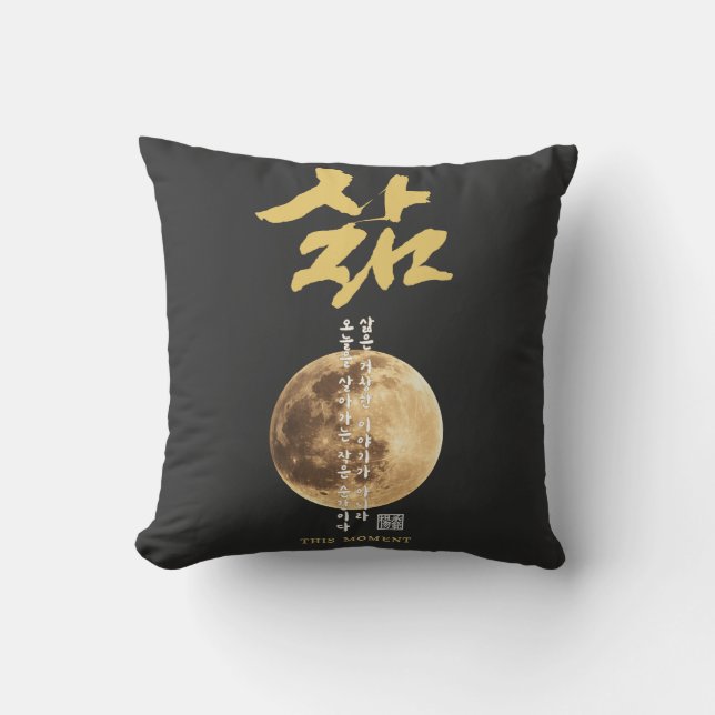 Coussin T-Shirt Calligraphie Coréenne Lune (Recto)