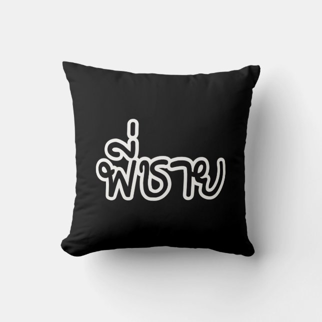 Coussin Thai Brother - พี่ ช า ย / Phi Chai - Langue Thaïe (Recto)