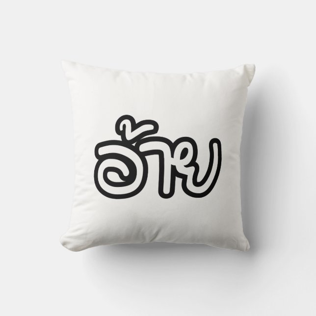 Coussin Thai Isaan Brother - อ้ า ย / Ai - Thai Isaan Scri (Recto)