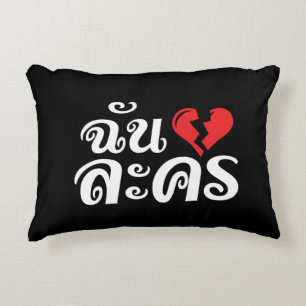 Coussins Décoratifs I Broken Heart (Love) Lakhon ← Langue thaïe
