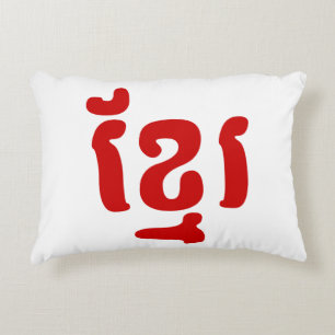 COUSSINS DÉCORATIFS KHMER ខ្ មែ រ