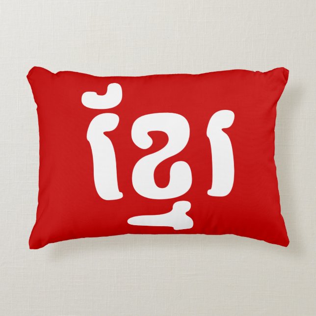 COUSSINS DÉCORATIFS KHMER ខ្ មែ រ (Devant)