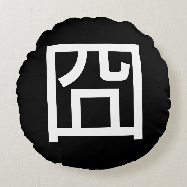 Coussins Ronds 囧 Jiong Chinese Orz Asiatique Mème Hanzi Emoticon (Devant)
