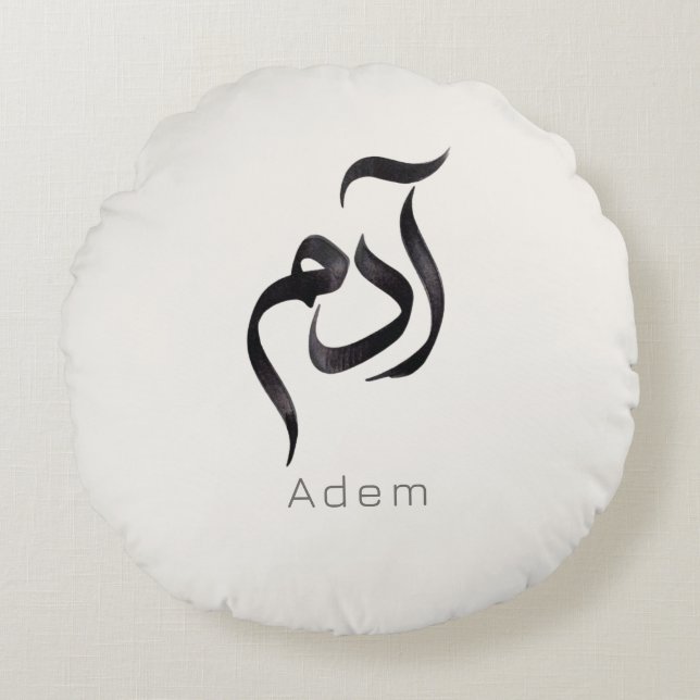 Coussins Ronds Adam in Arabic Calligraphy | Modern arabic Name (Devant)
