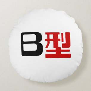Coussins Ronds Groupe sanguin B Kanji japonais