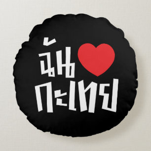 Coussins Ronds I Heart (Love) Kathoey (Ladyboy) // Langue thaï