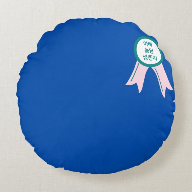 Coussins Ronds “Modern Minimalist Funny Dad Joke Survivor Korean  (Devant)