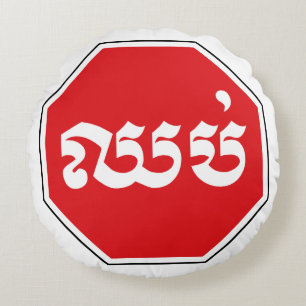 Coussins Ronds Panneau de signalisation STOP Cambodgien ⚠ CHHOP e