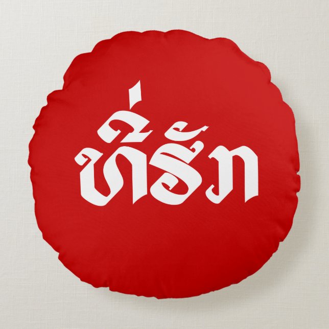 Coussins Ronds Tee-Huk / Laos Laos Laotien Bien-Aimé Script (Devant)