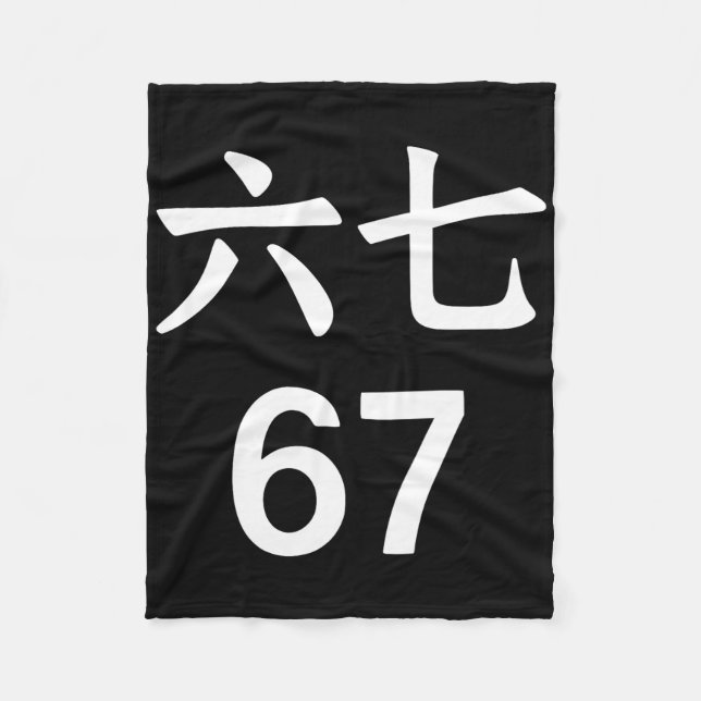 Couverture Polaire 67 Meme en chinois drôle 67 Meme  (Devant)