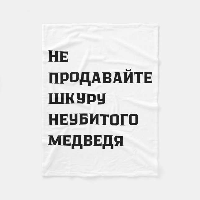 Couverture Polaire Dont Sell The Pelt Of An Unkilled Bear  (Devant)