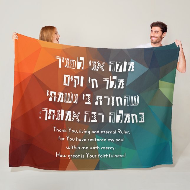 Couverture Polaire Hebrew Modeh Ani Jewish Prayer for Kids (En situation)