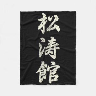 Couverture Polaire Karaté Martial Arts Training Shotokan Ryu Gichin F