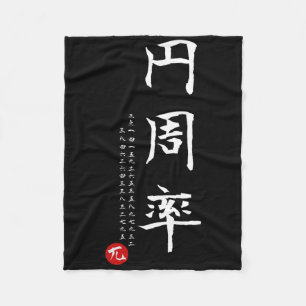 Couverture Polaire Pi Day Math Japonais Kanji Calligraphie Math Geek 
