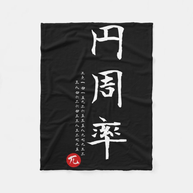 Couverture Polaire Pi Day Math Japonais Kanji Calligraphie Math Geek  (Devant)