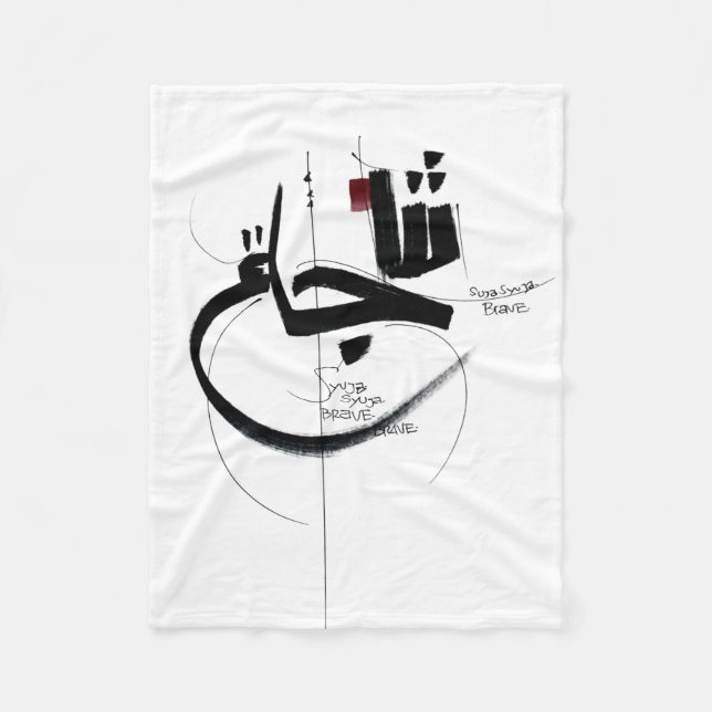 Couverture Polaire SYUJA calligraphie de motivation courageuse (Devant)