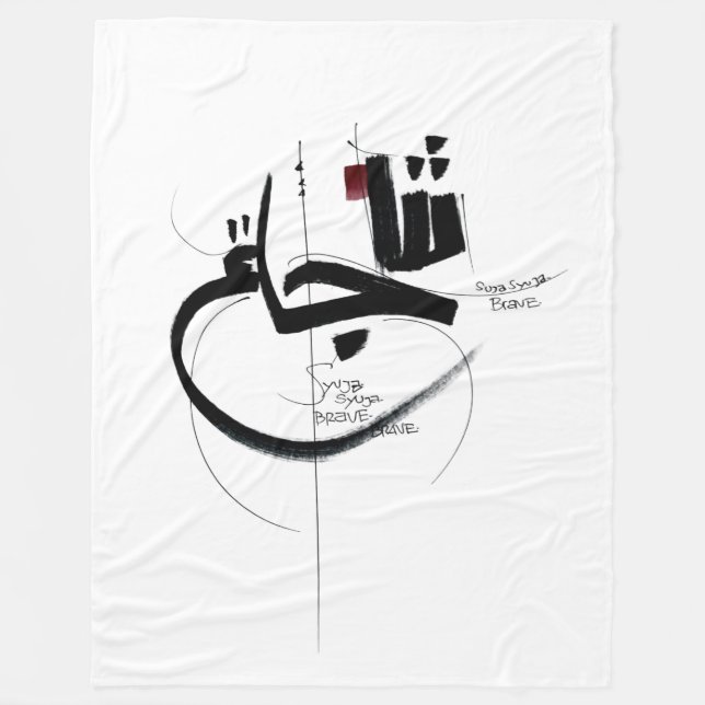 Couverture Polaire SYUJA calligraphie de motivation courageuse (Devant)