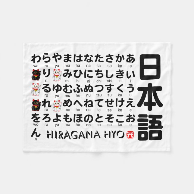 Couverture Polaire Table japonaise de Hiragana (chat chanceux) (Devant (Horizontal))